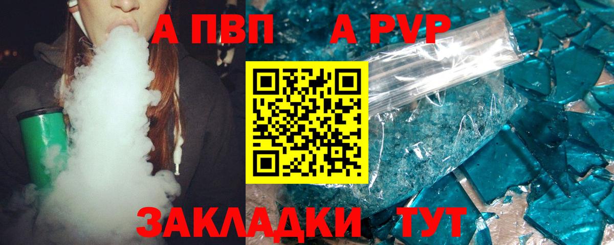 Alfa_PVP VHQ Воркута