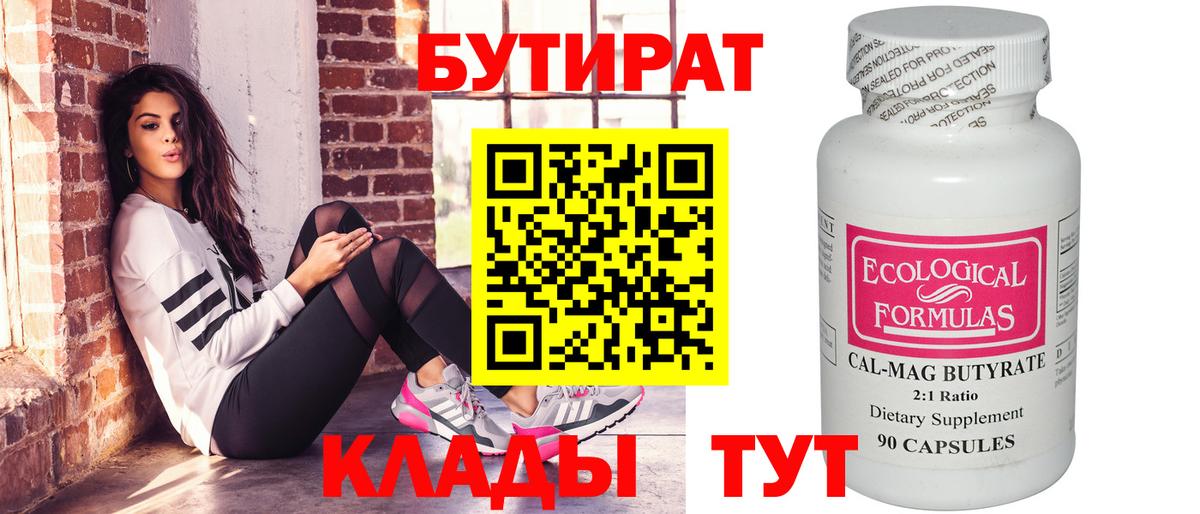 БУТИРАТ жидкий экстази  Бутират  Воркута  Вход с VPN 