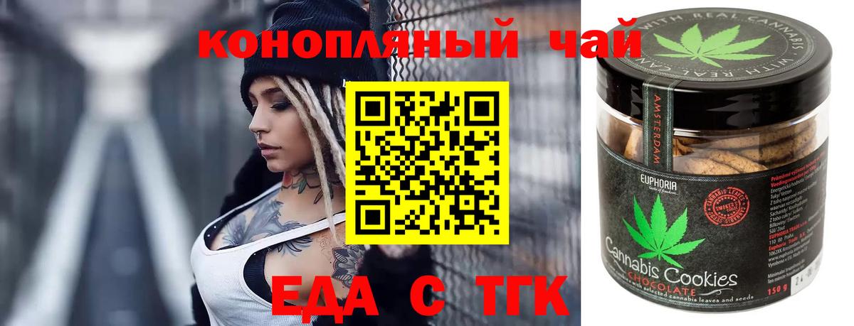 Еда ТГК марихуана  Вход с VPN  Воркута 