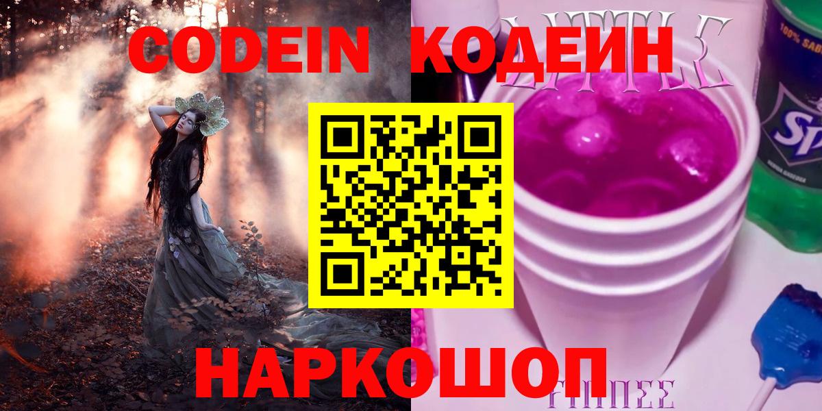 Кодеин напиток Lean (лин)  Вход с VPN  Воркута  Кодеин Purple Drank 