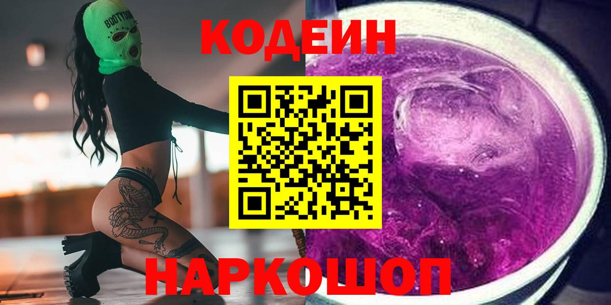Codein Purple Drank Воркута