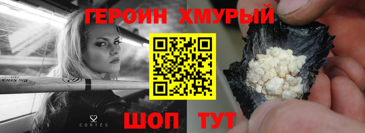 Героин Heroin Воркута