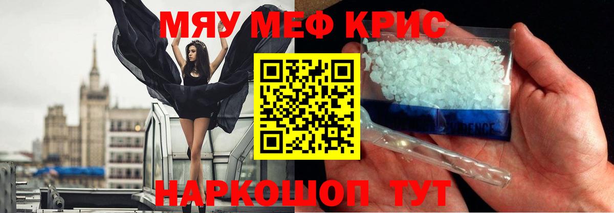 МЯУ-МЯУ mephedrone  Вход с VPN  МЯУ-МЯУ  Меф  Воркута  МЕФ кристаллы 